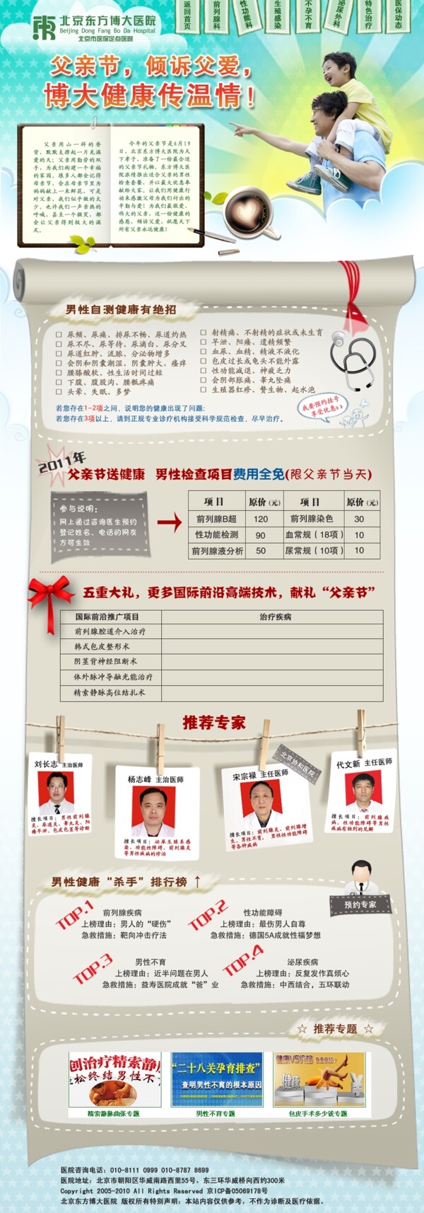 父親節(jié)專(zhuān)題圖片