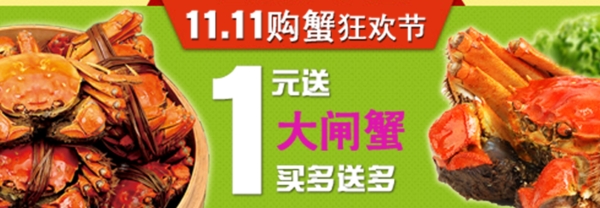 淘寶大閘蟹海報