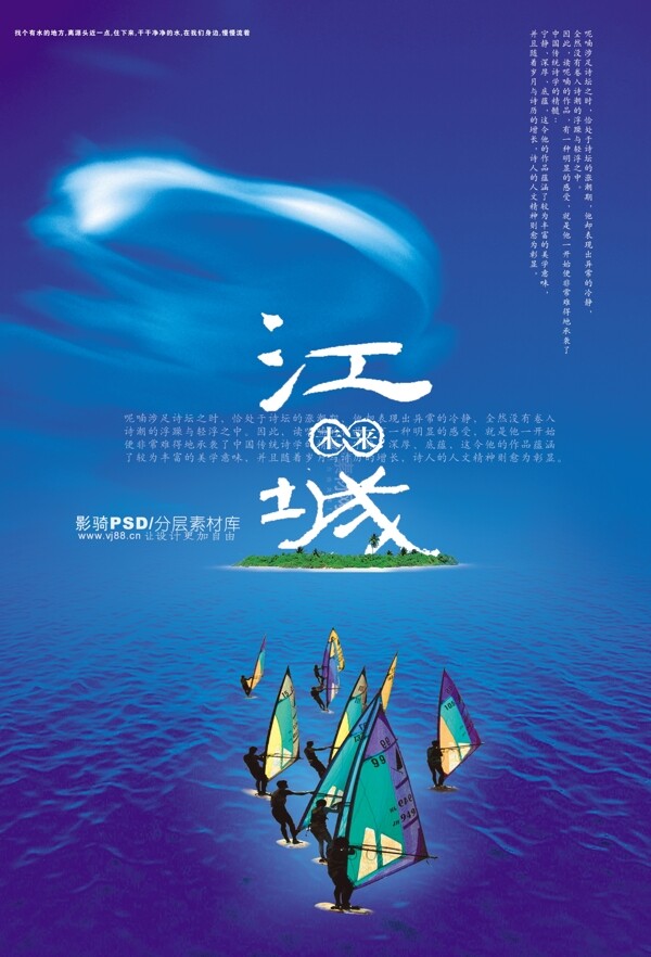 psd源文件房地產(chǎn)江城水面湖水船只