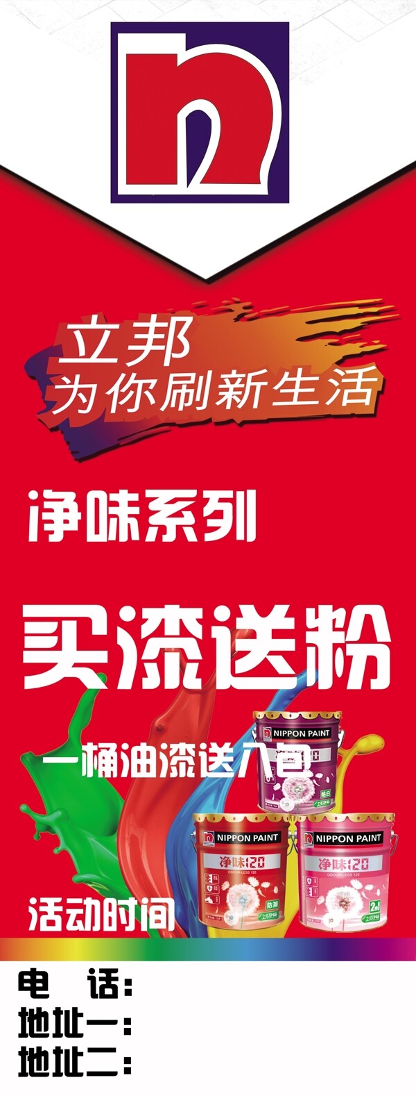 立邦漆展架圖片