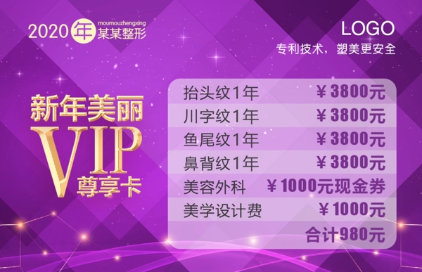 VIP卡