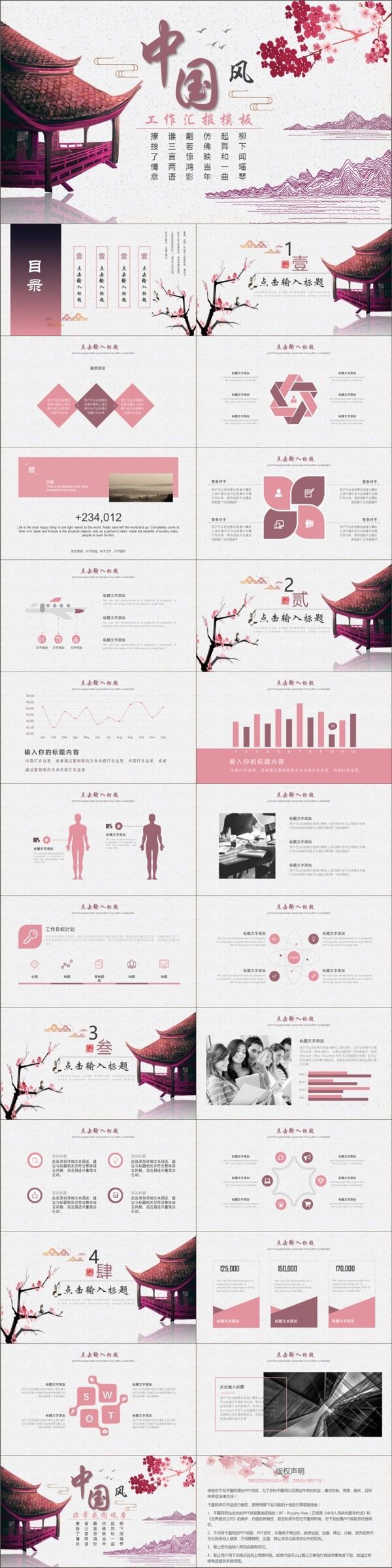 2019粉色中國風(fēng)工作匯報(bào)PPT模板