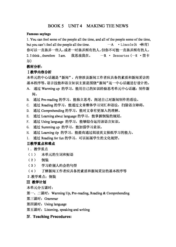 英語人教版Unit4Makingthenews整單元教案