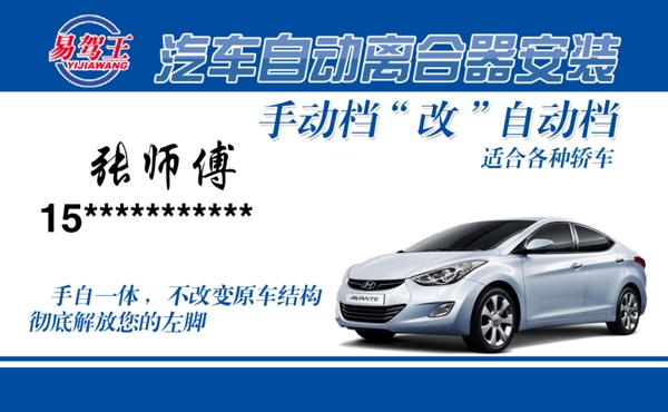 易駕王名片