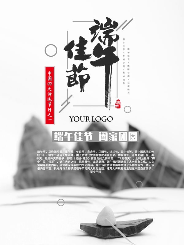中國傳統(tǒng)水墨黑白端午節(jié)海報(bào)設(shè)計(jì)