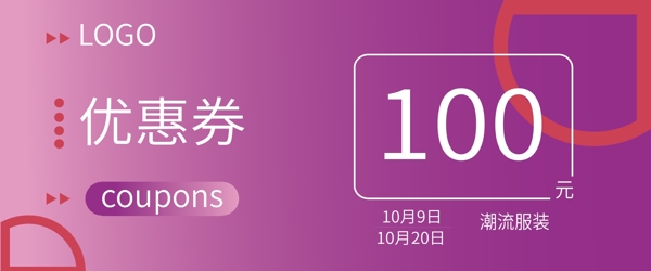 優(yōu)惠券圖片