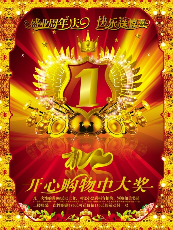 盛業(yè)周年慶快樂(lè)送驚喜