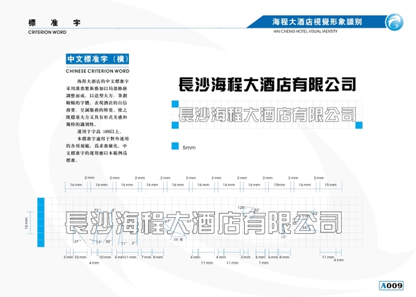 海程大酒店VIS矢量CDR文件VI設(shè)計(jì)VI寶典手冊(cè)a2