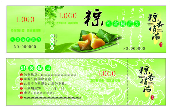 粽子券