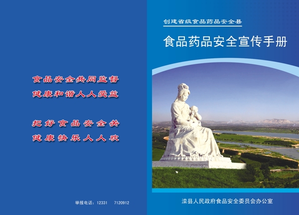 安全手冊(cè)