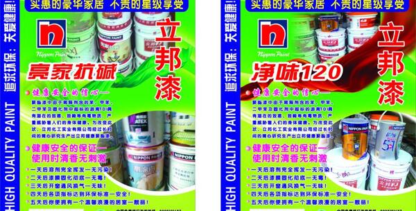 立邦專賣圖片