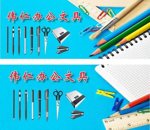 辦公文具