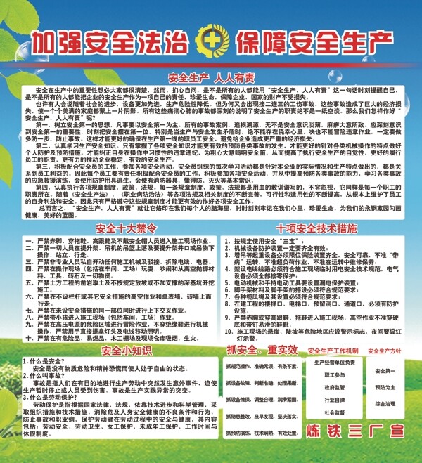 安全月