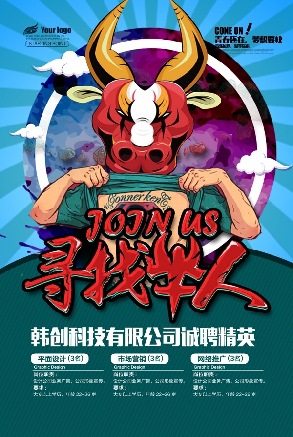 招聘廣告