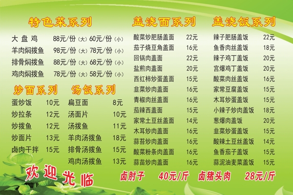 餐厅菜单
