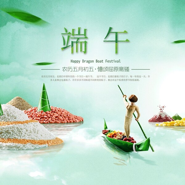 端午節(jié)海報