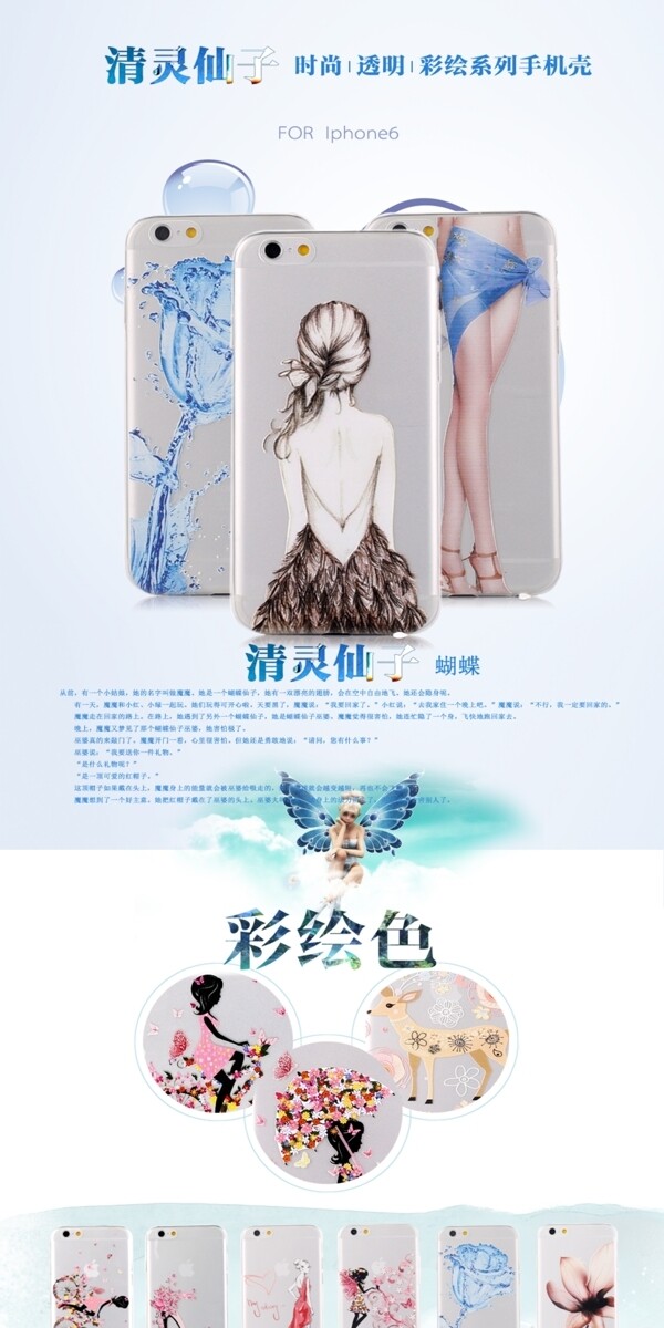 清靈仙子手機(jī)殼詳情頁
