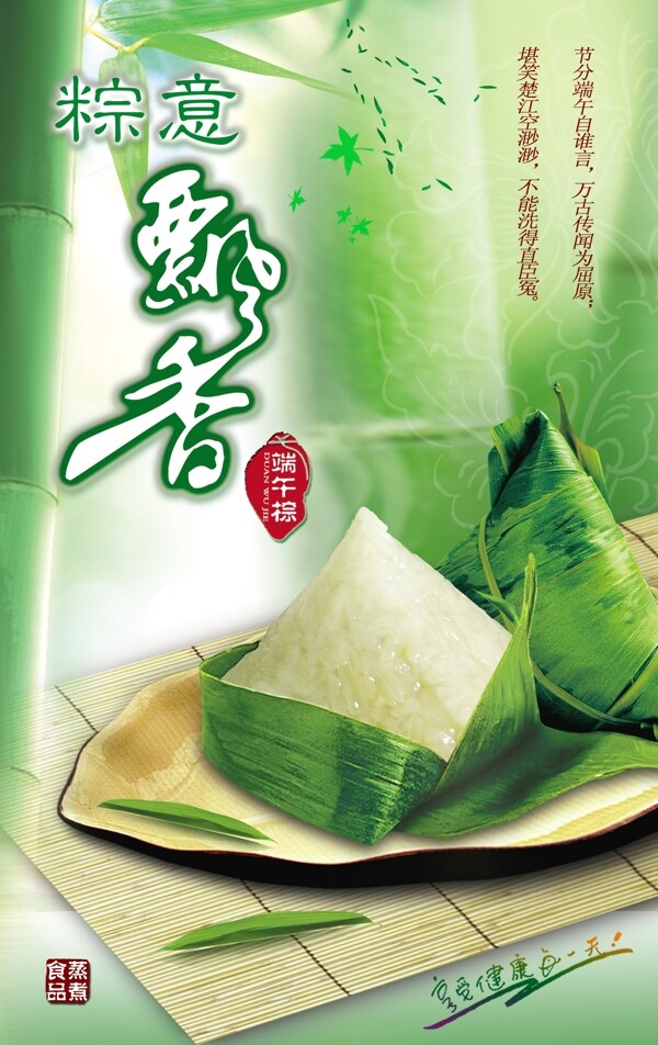 端午節(jié)圖片