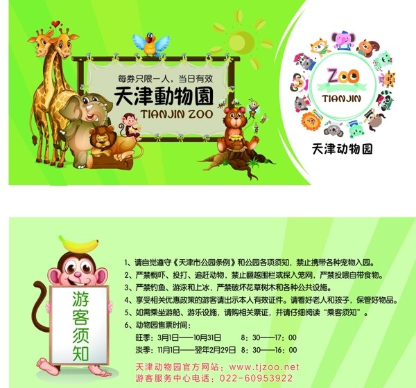 動物園門票