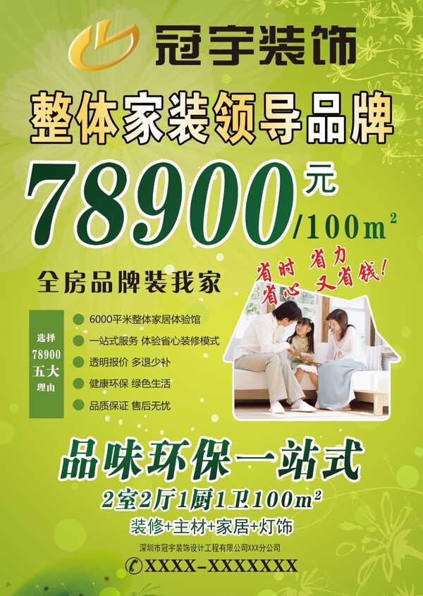 冠宇裝飾