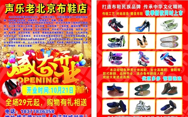 老北京布鞋盛大开业