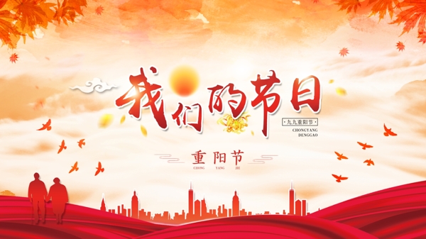 重陽(yáng)節(jié)主畫面平面圖