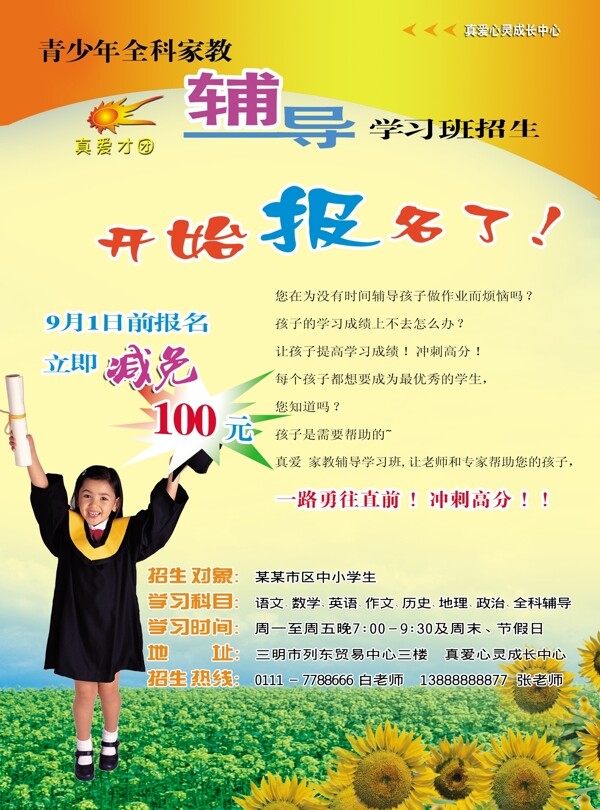 招生宣傳單圖片