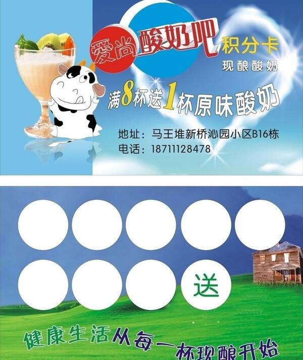酸奶吧積分卡圖片