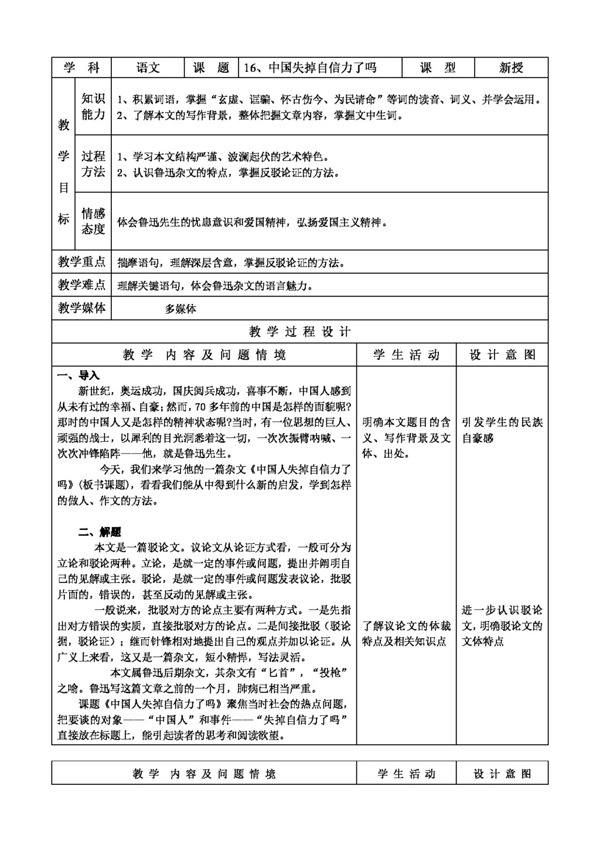 语文人教版16中国失掉自信力了吗教案