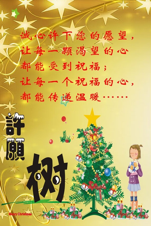圣誕許愿樹指示牌圖片