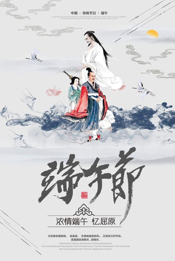 端午節(jié)