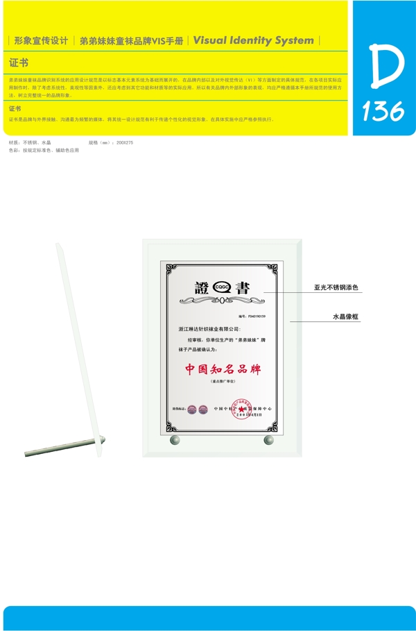香港弟弟妹妹童襪VI矢量CDR文件VI設計VI寶典應用元素系統(tǒng)規(guī)范