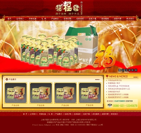 香油網(wǎng)站模板圖片