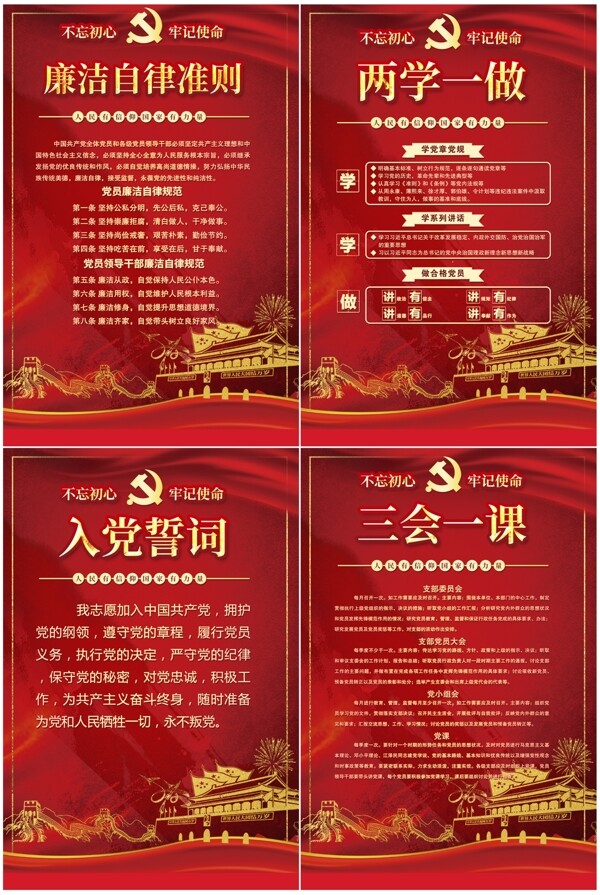 黨建