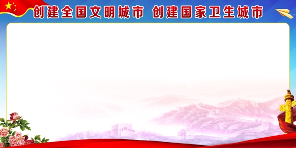 創(chuàng)建文明城市