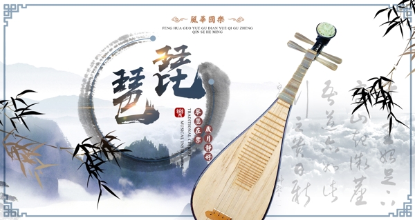 中国风琵琶海报设计