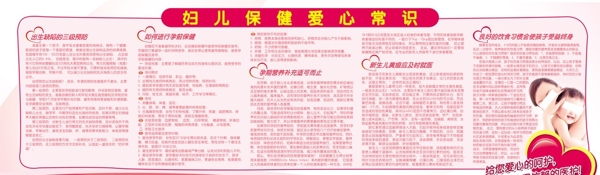 醫(yī)院婦兒保健宣傳欄圖片