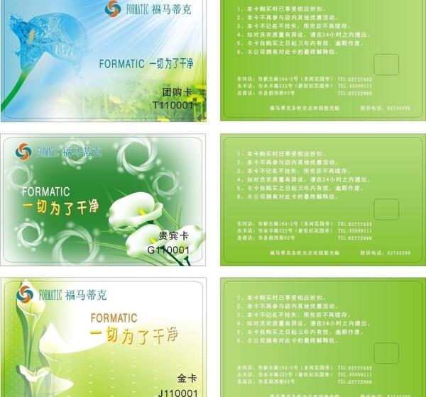 會(huì)員卡vip卡貴賓卡洗衣卡圖片