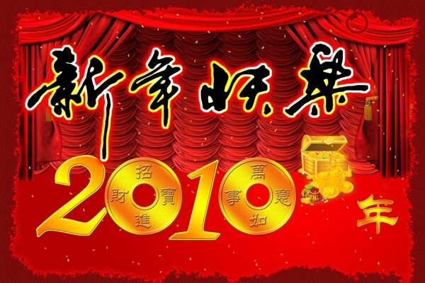 新年快樂圖片