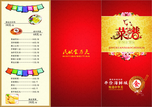 菜譜折頁