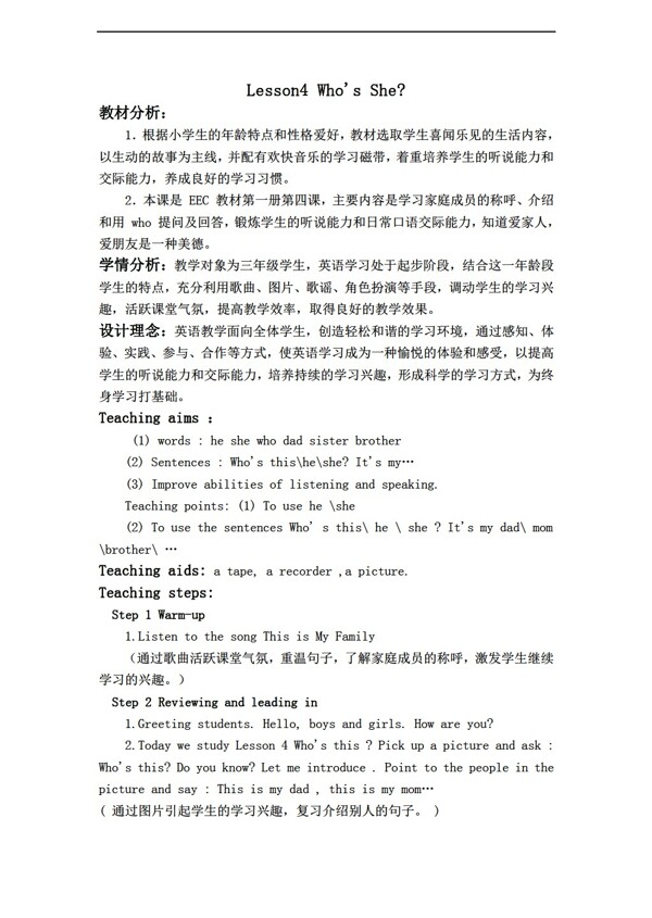 三年級(jí)上英語(yǔ)上冊(cè)教案Lesson4