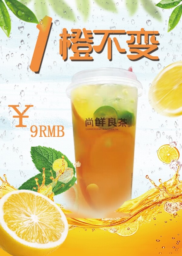 一橙不變