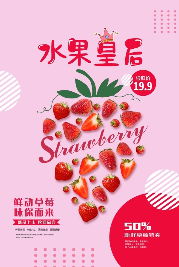 水果草莓活动宣传海报素材