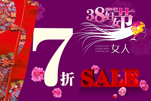 三八特惠圖片