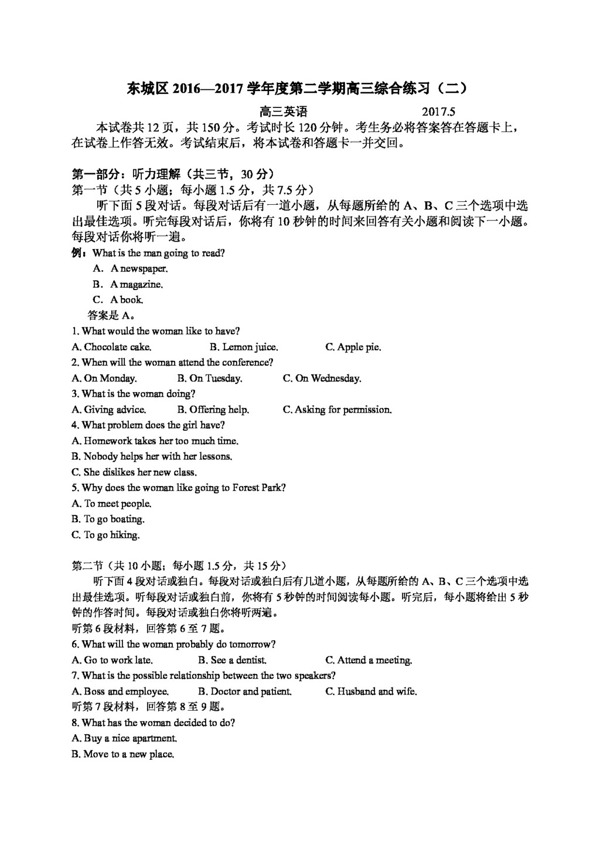 高考专区英语北京市东城区高三5月英语试题