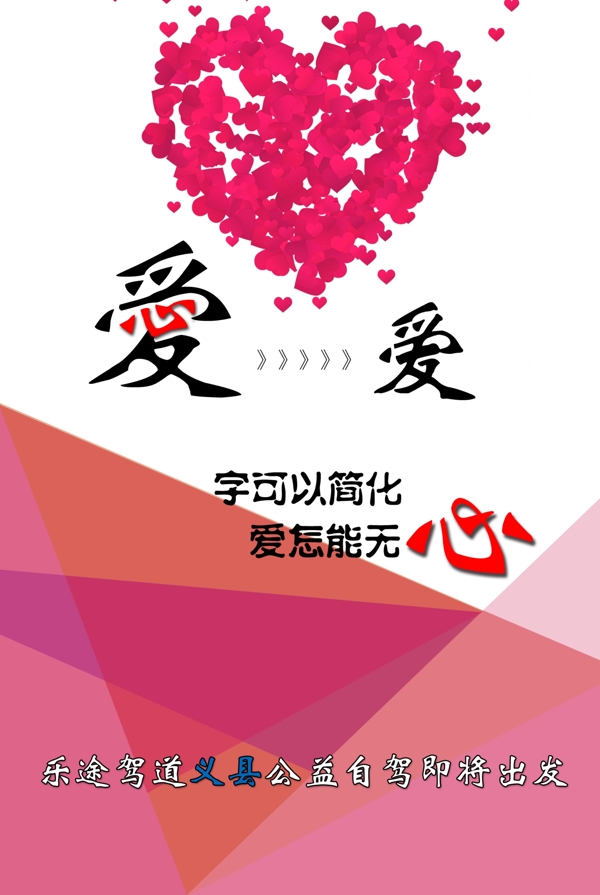 愛心公益