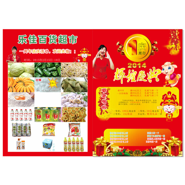 超市DM宣傳促銷單設(shè)計