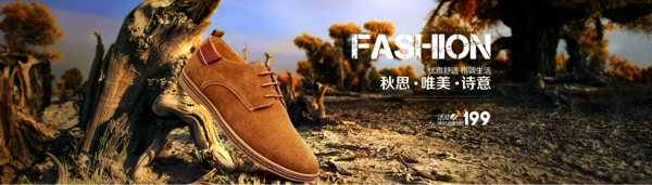 淘寶男鞋banner