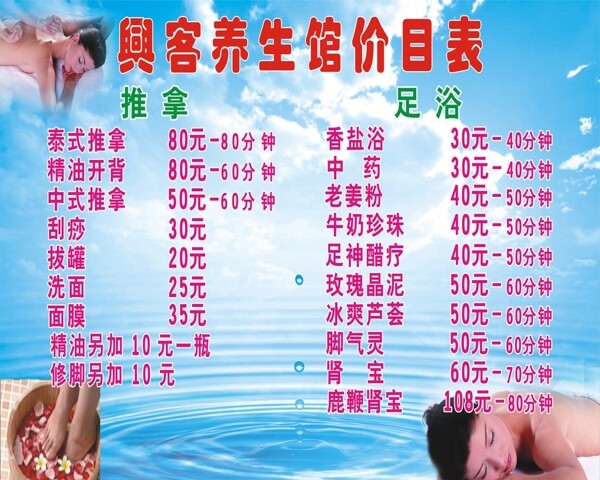足浴價(jià)格表圖片