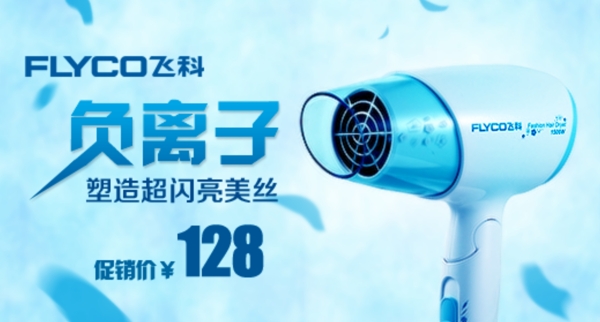 飛科電吹風(fēng)
